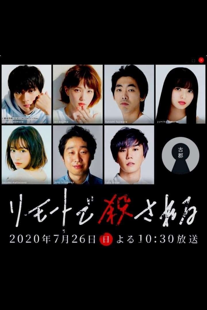 Poster Remotely Killed: Behind the Scenes of Murder