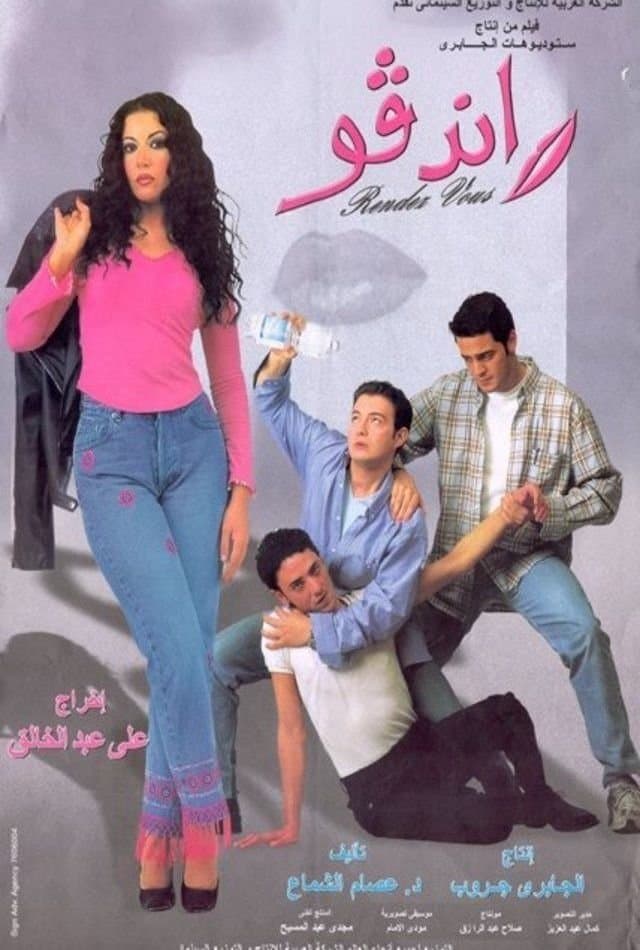 Poster Rendez-Vous