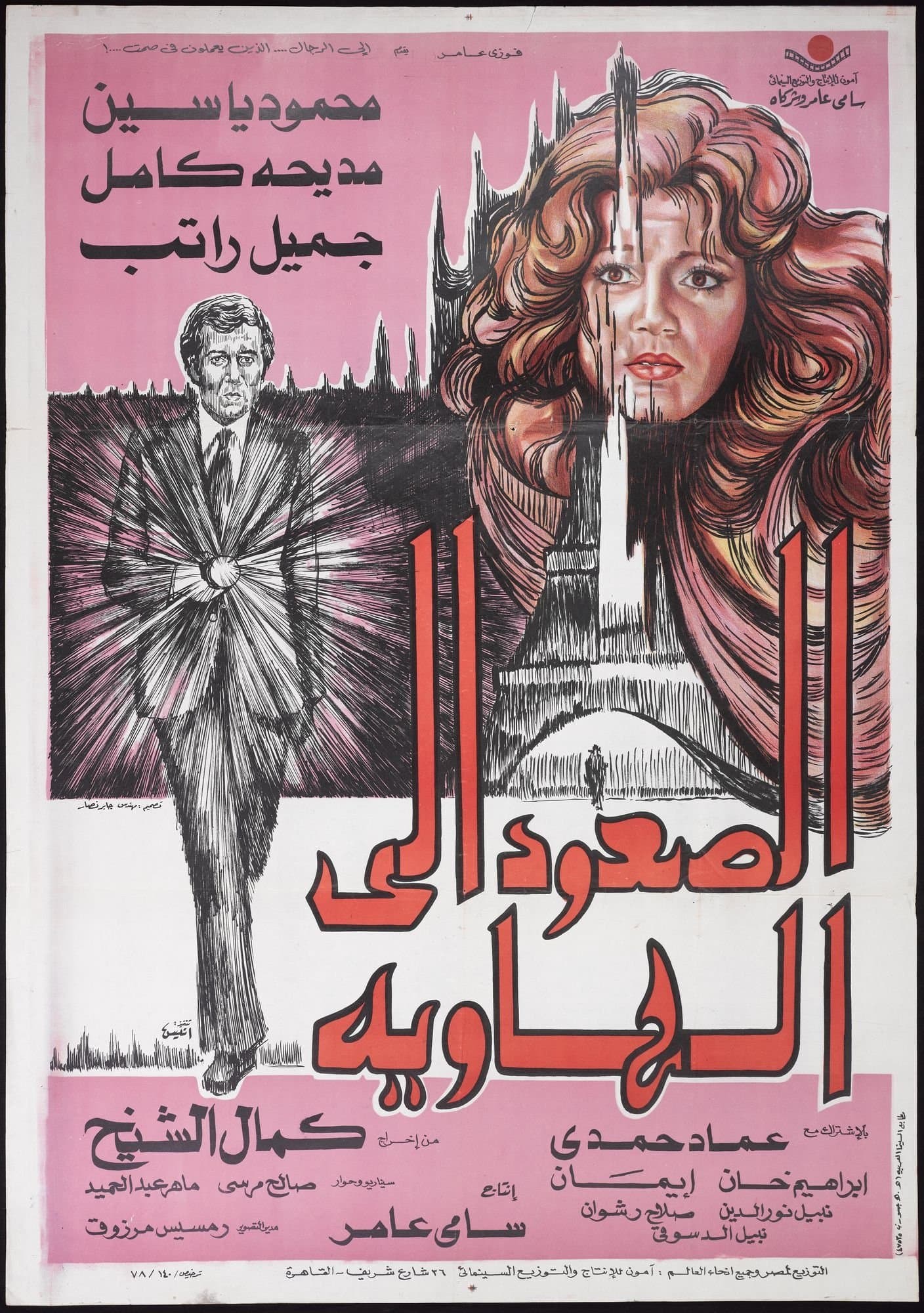 Poster Rise to the Abyss
