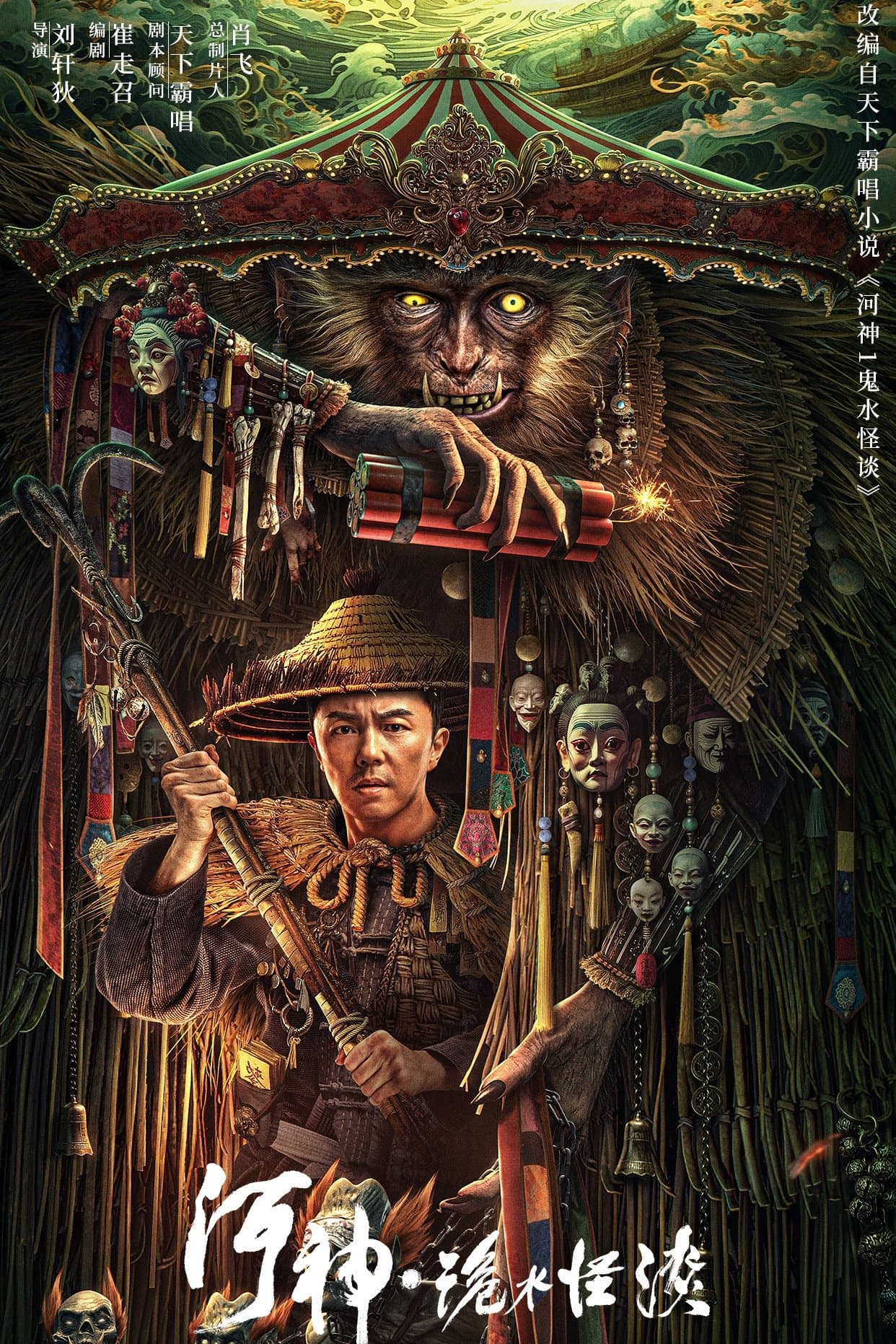 Poster River God Water Strange Story