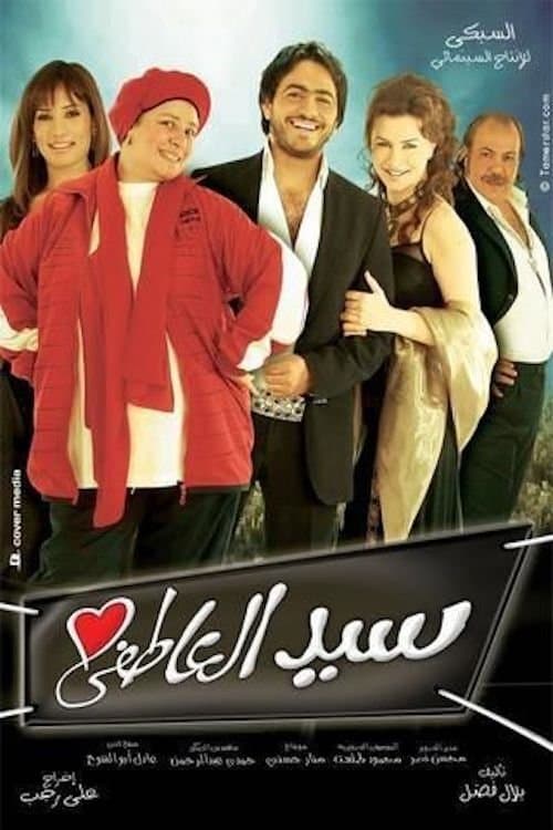 Poster Romantic Sayed