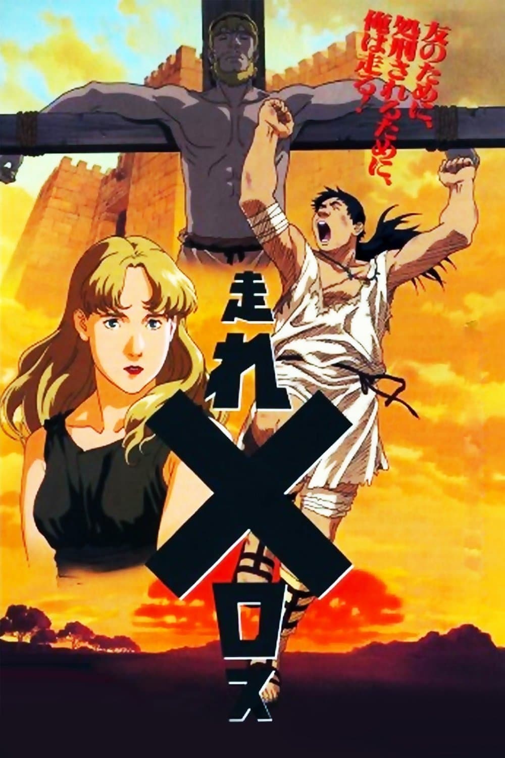 Poster Run, Melos!