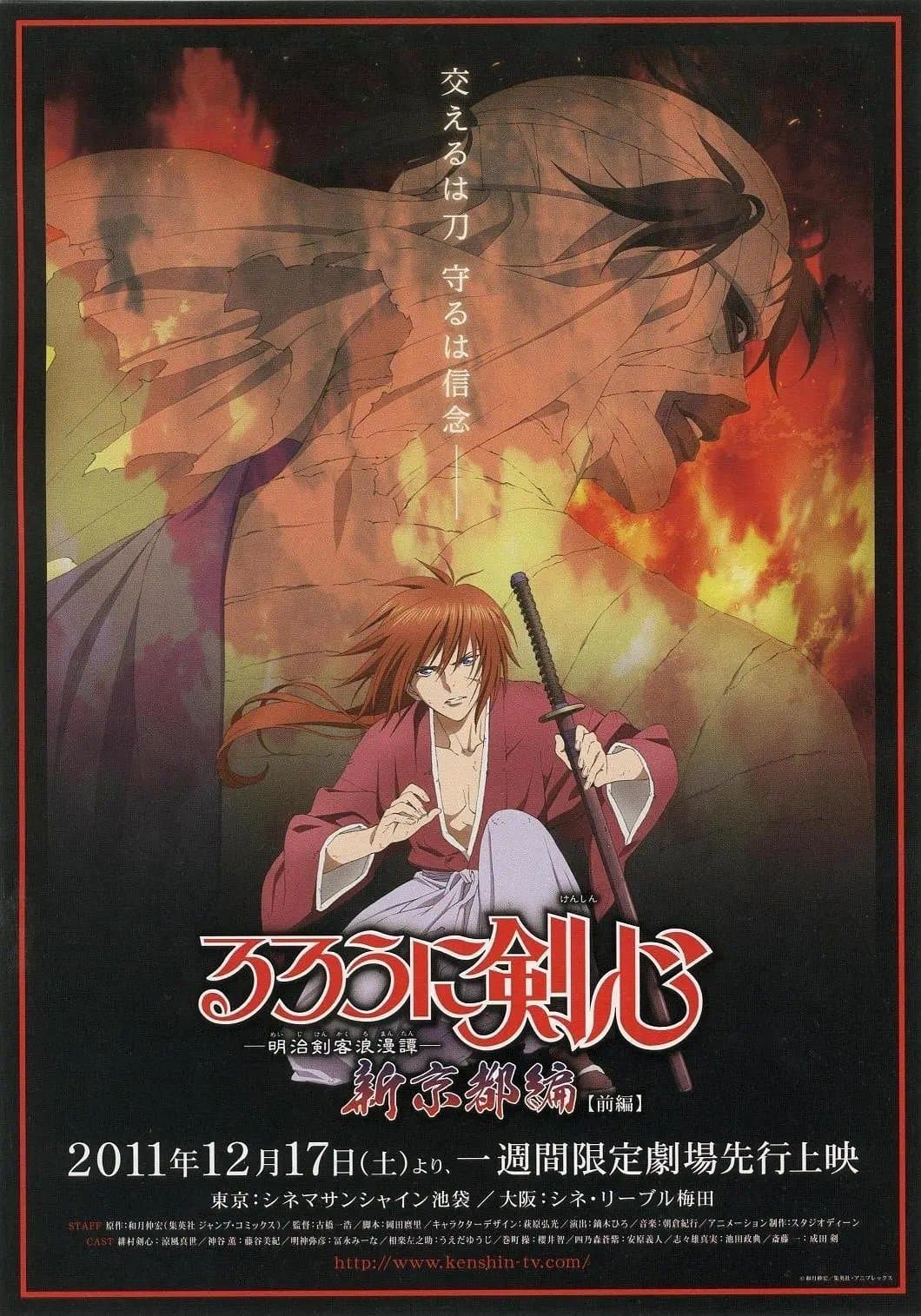 Poster Rurouni Kenshin: New Kyoto Arc: Cage of Flames