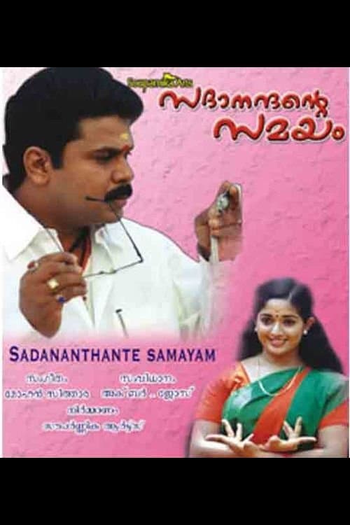 Poster Sadanandante Samayam