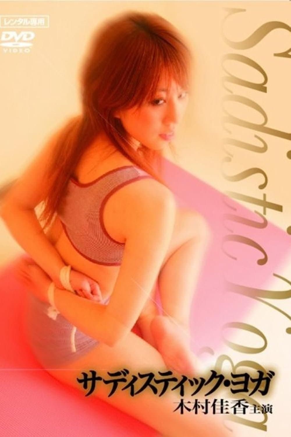 Poster Sadistic Yoga