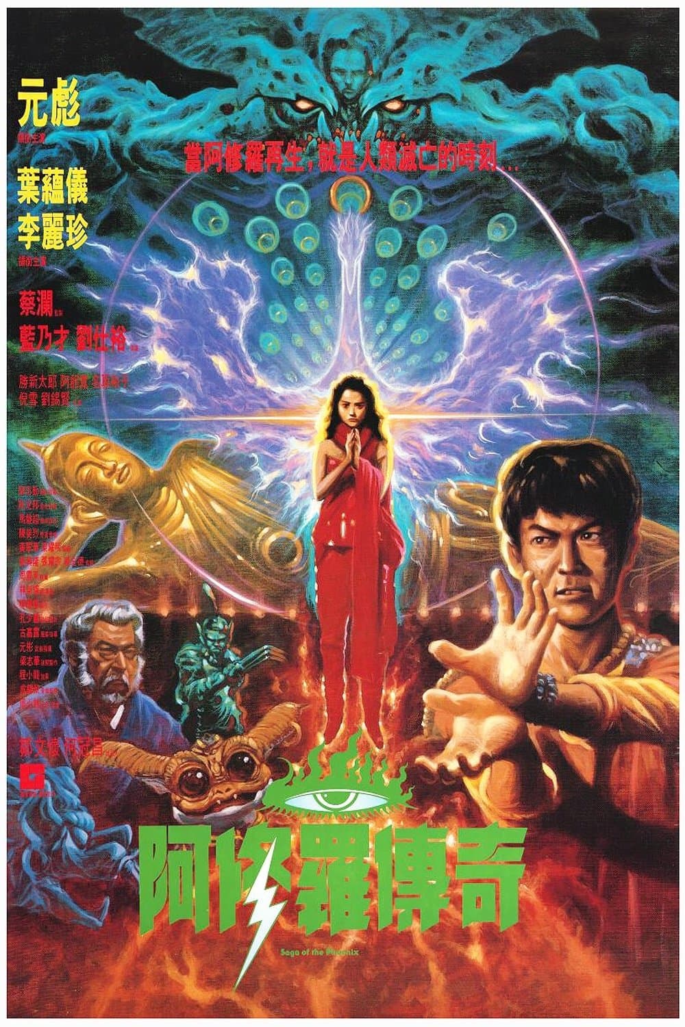 Poster Saga of the Phoenix