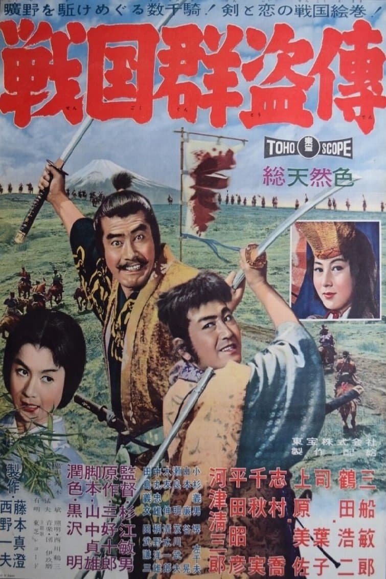 Poster Saga of the Vagabonds