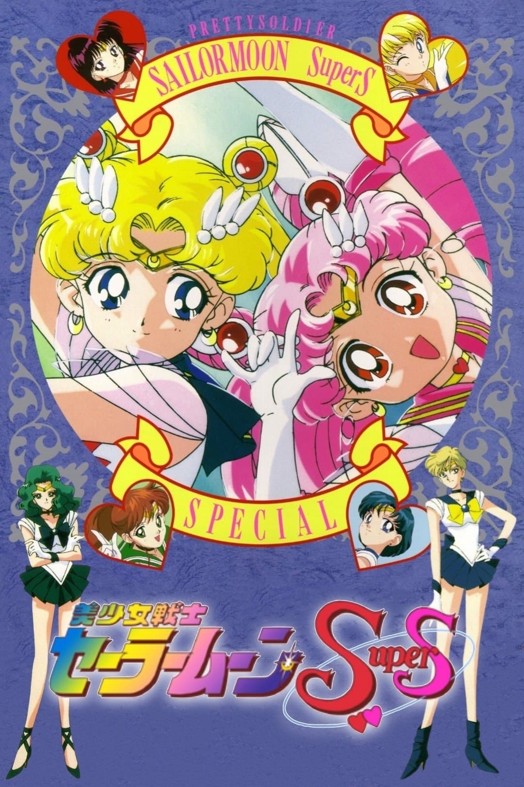 Poster Sailor Moon SuperS: Special