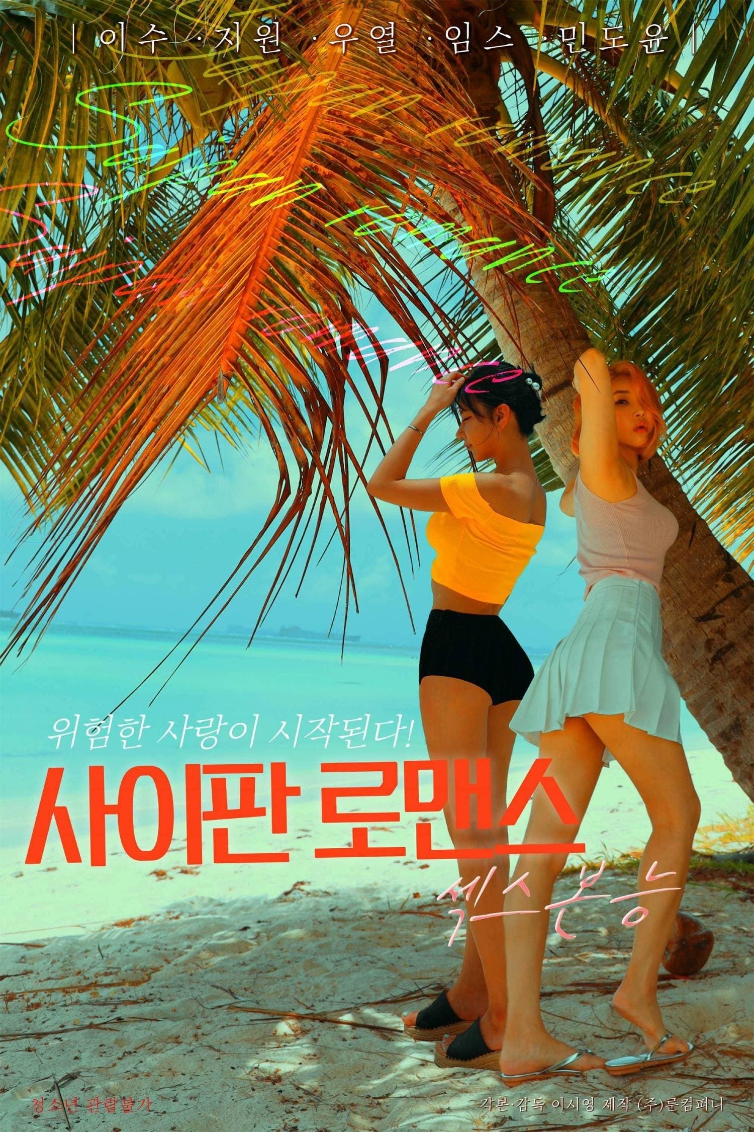 Poster Saipan Romance Sex Instinct
