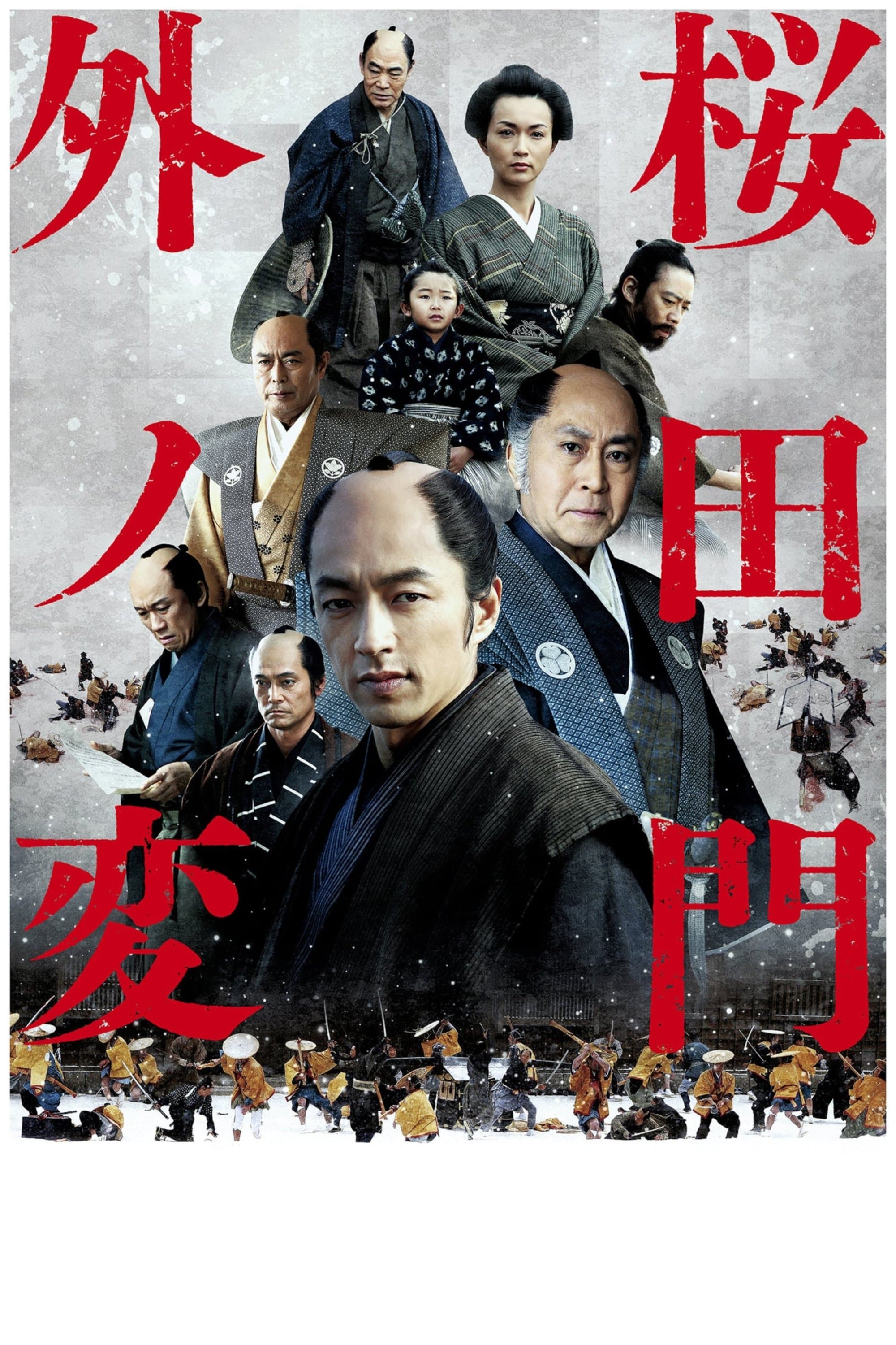 Poster Sakurada Gate Incident