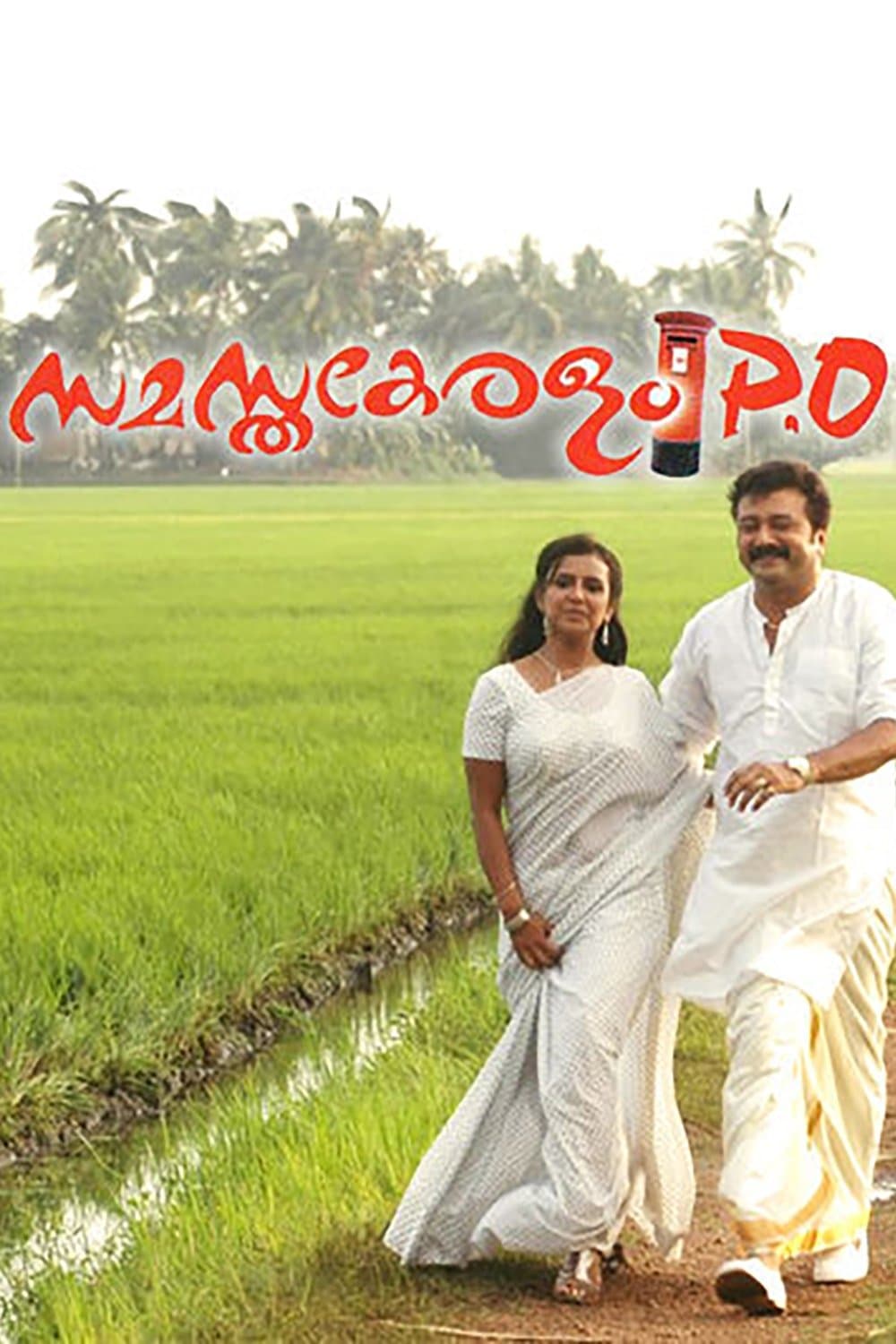 Poster Samastha Keralam PO