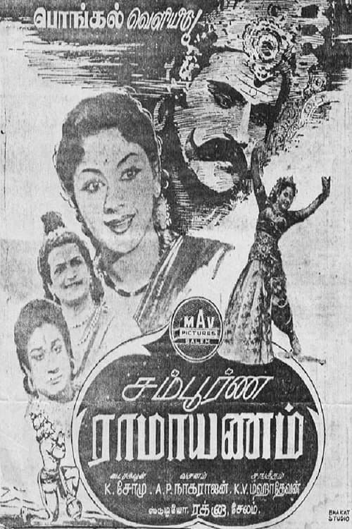 Poster Sampoorna Ramayanam