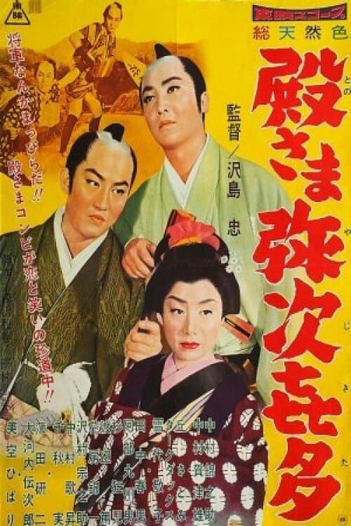 Poster Samurai Vagabonds