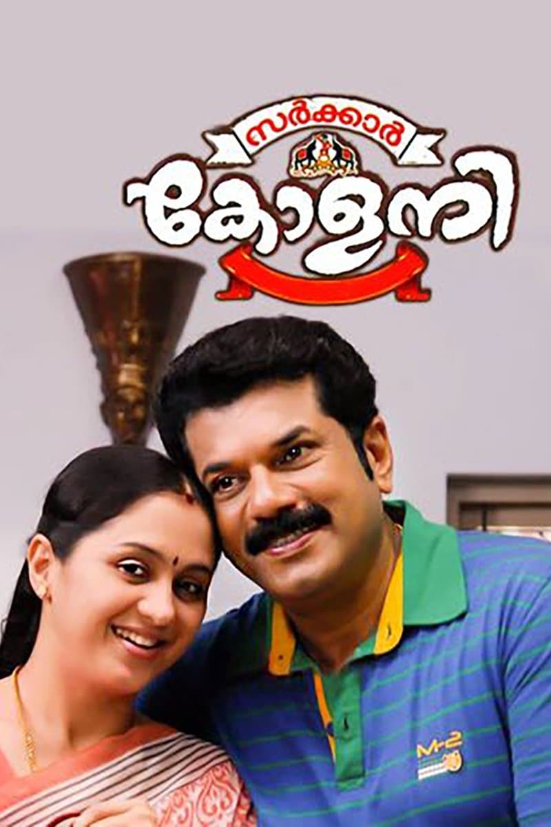 Poster Sarkar Colony