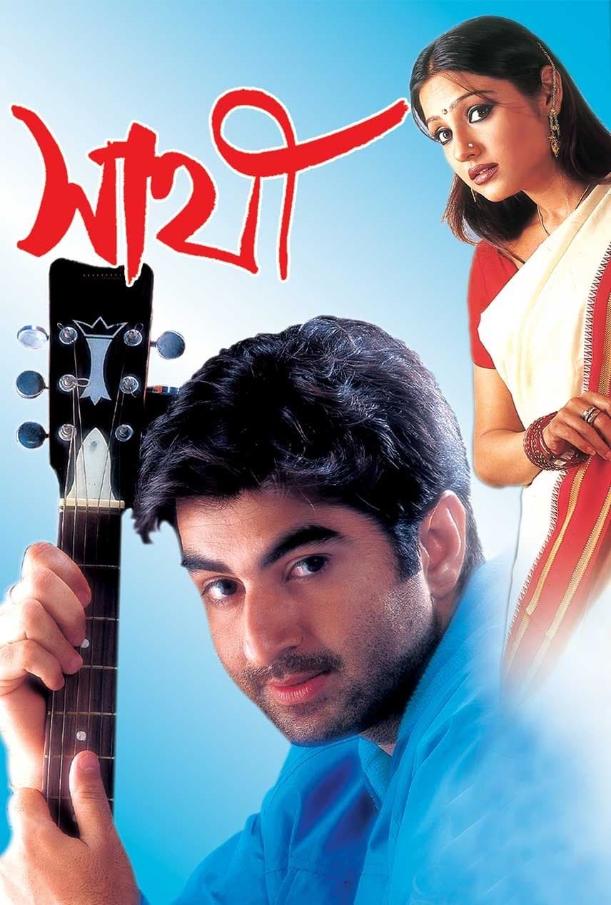 Poster Sathi