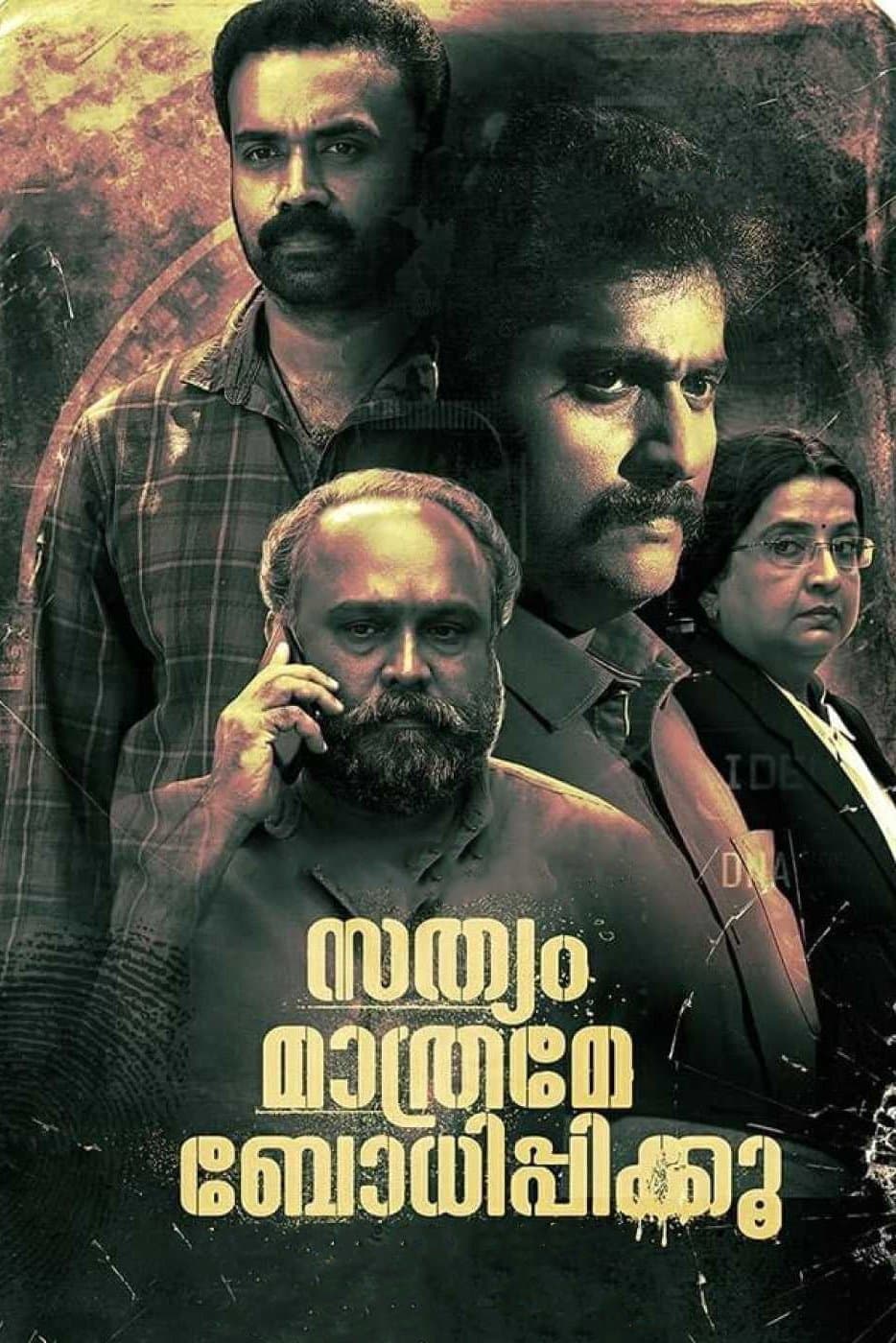 Poster Sathyam Mathrame Bodhippikku