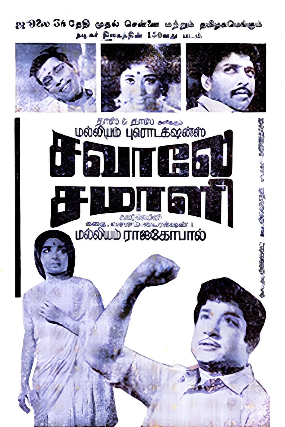 Poster Savale Samali