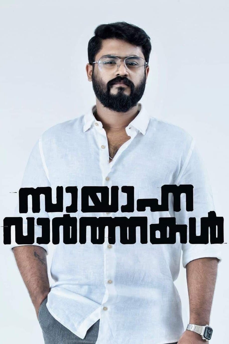 Poster Sayanna Varthakal