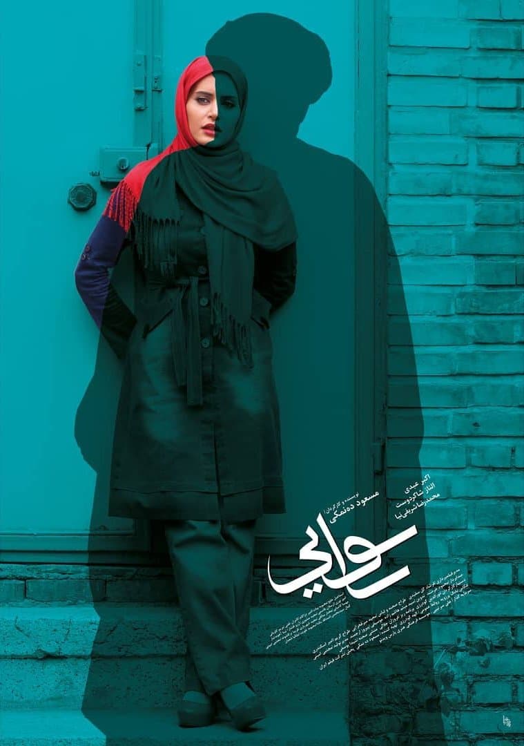 Poster Scandal