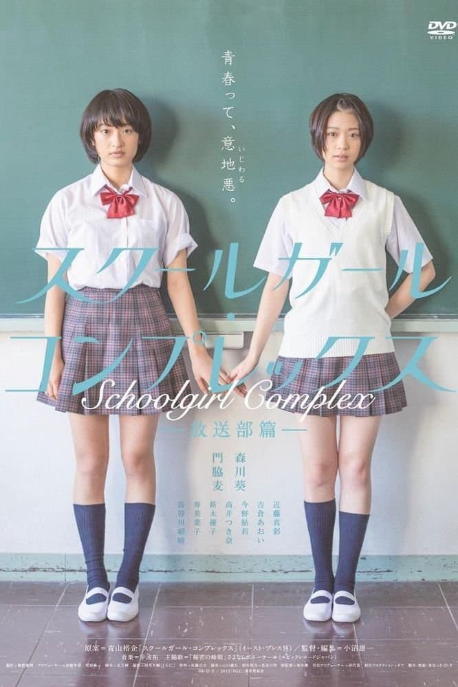 Poster Schoolgirl Complex