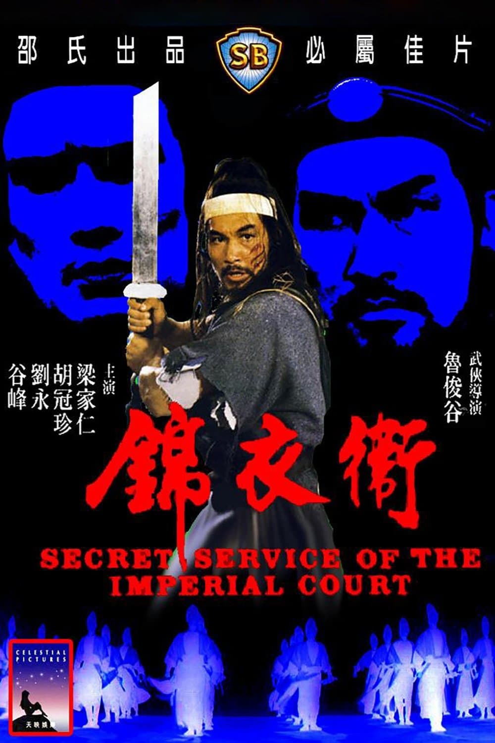 Poster Secret Service of the Imperial Court