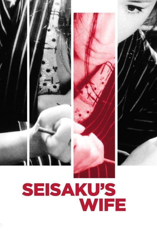 Poster Seisaku's Wife