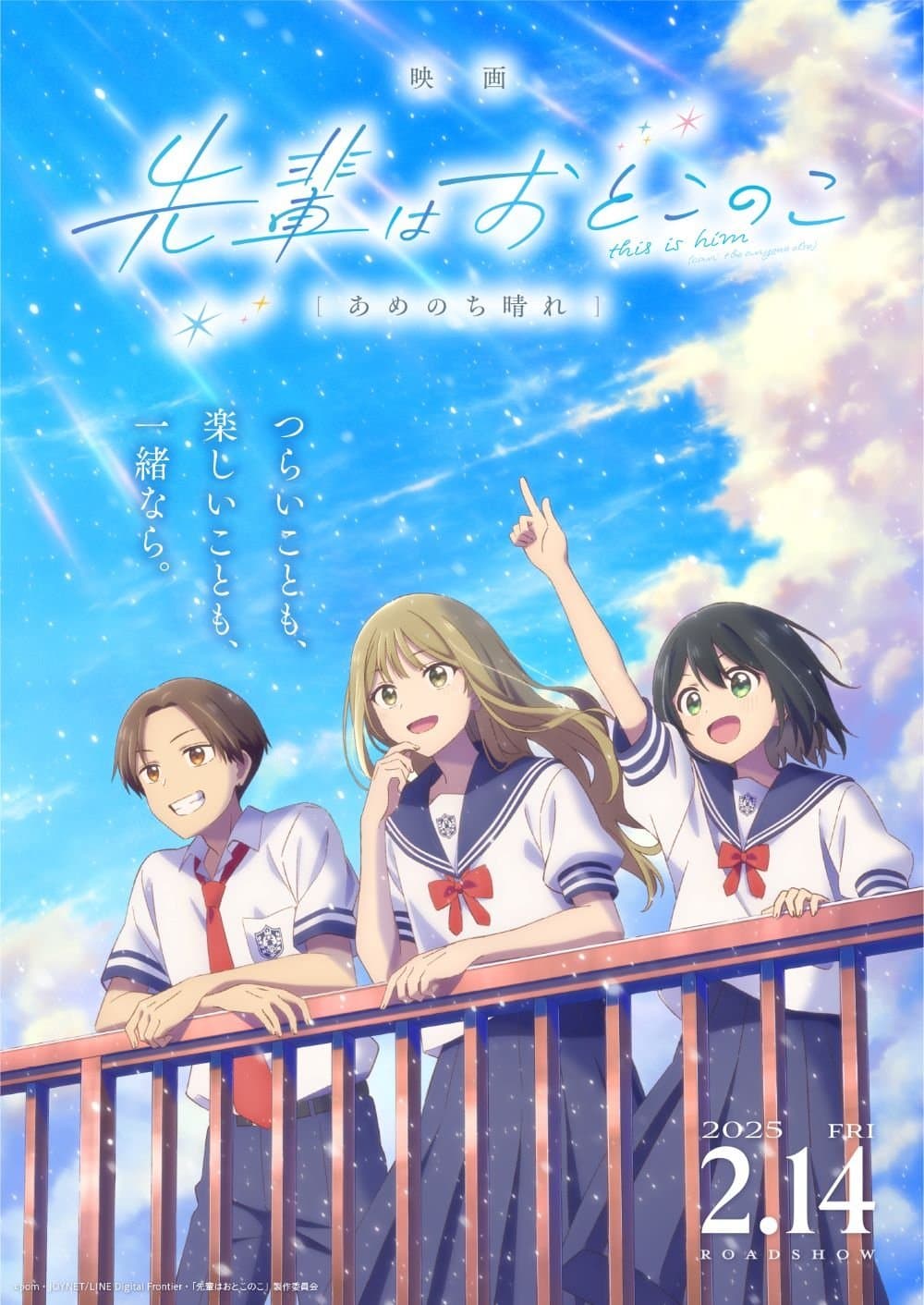Poster Senpai Is an Otokonoko Movie: Sunshine After the Rain