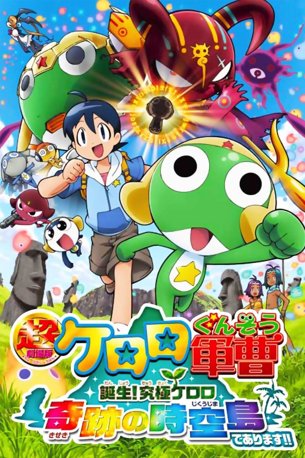 Poster Sergeant Keroro The Super Duper Movie 5: Creation! Ultimate Keroro, Wonder Space-Time Island