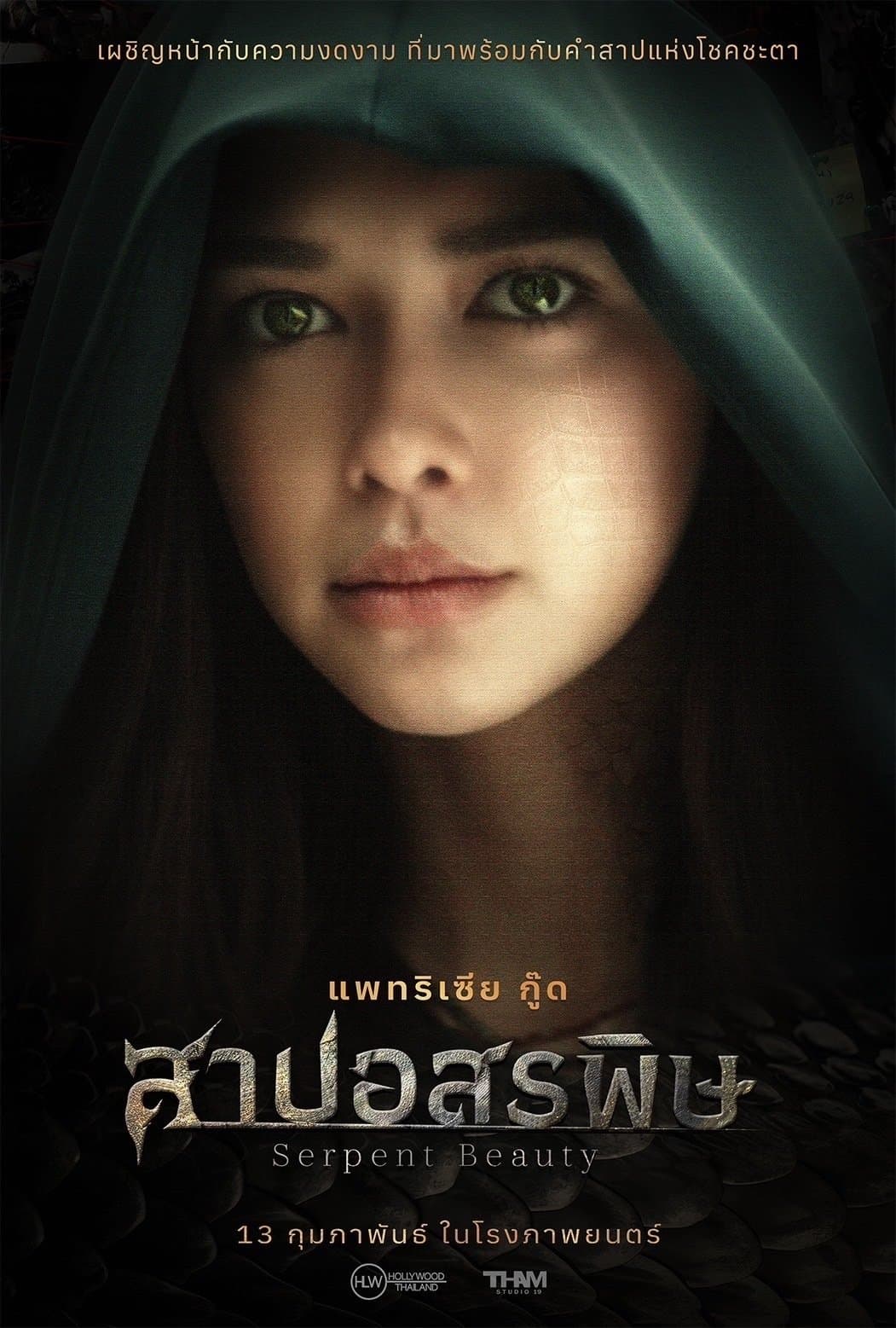 Poster Serpent Beauty