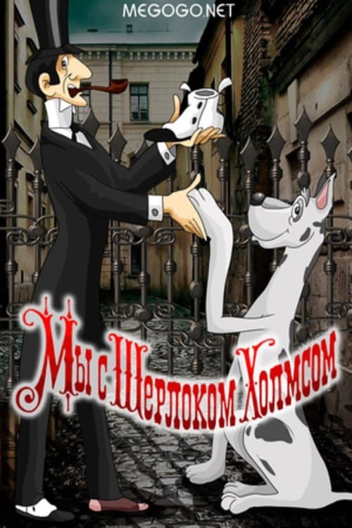 Poster Sherlock Holmes and I