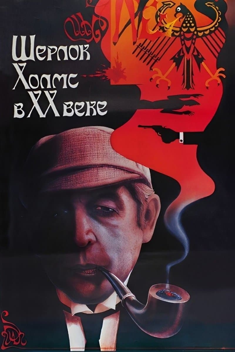 Poster Sherlock Holmes in the 20th Century