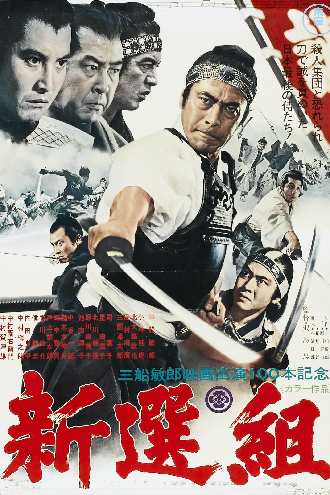Poster Shinsengumi: Assassins of Honor