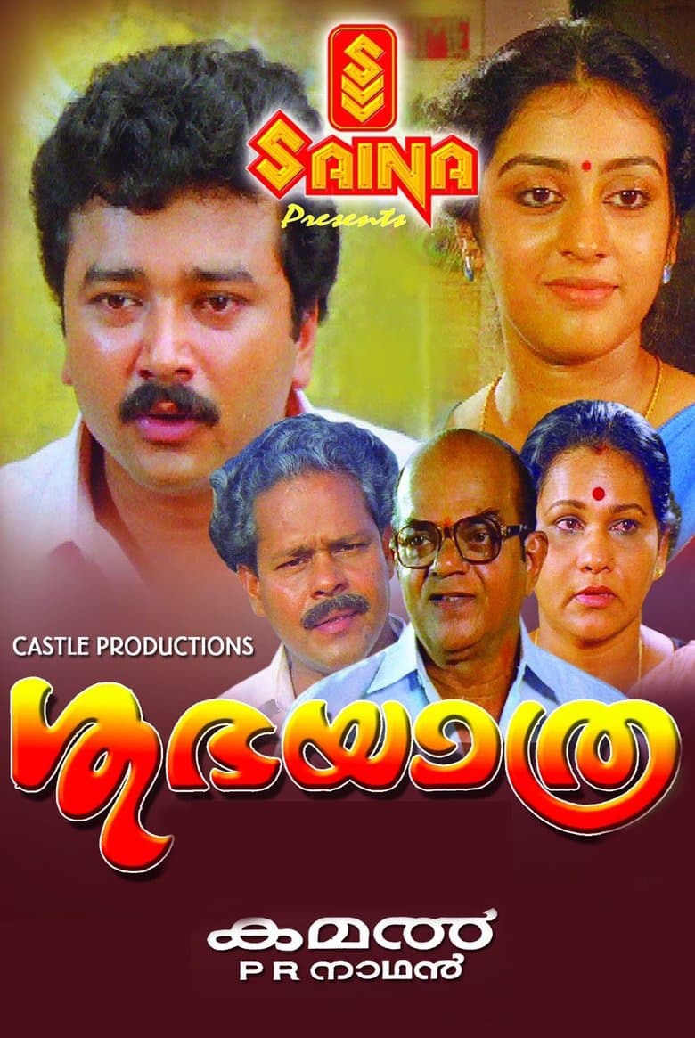 Poster Shubhayathra