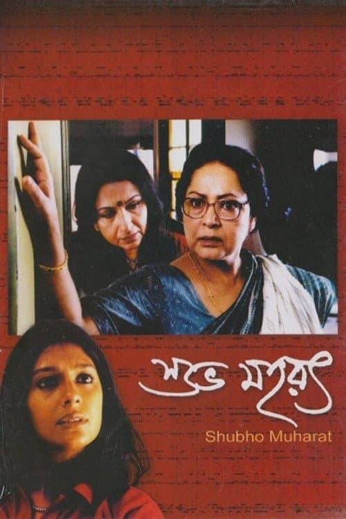 Poster Shubho Mahurat