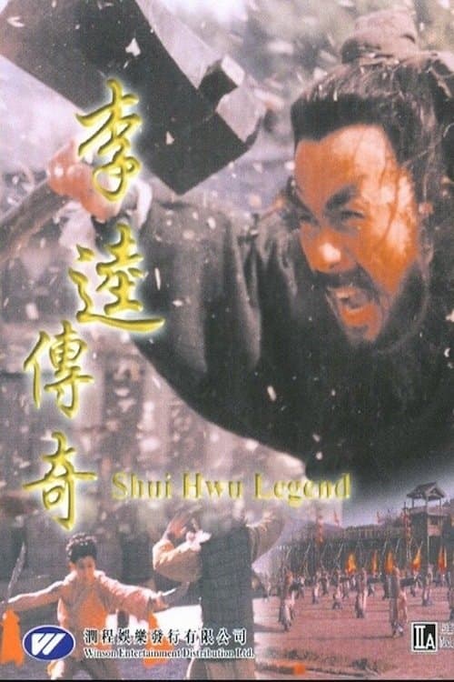 Poster Shui Hwu Legend