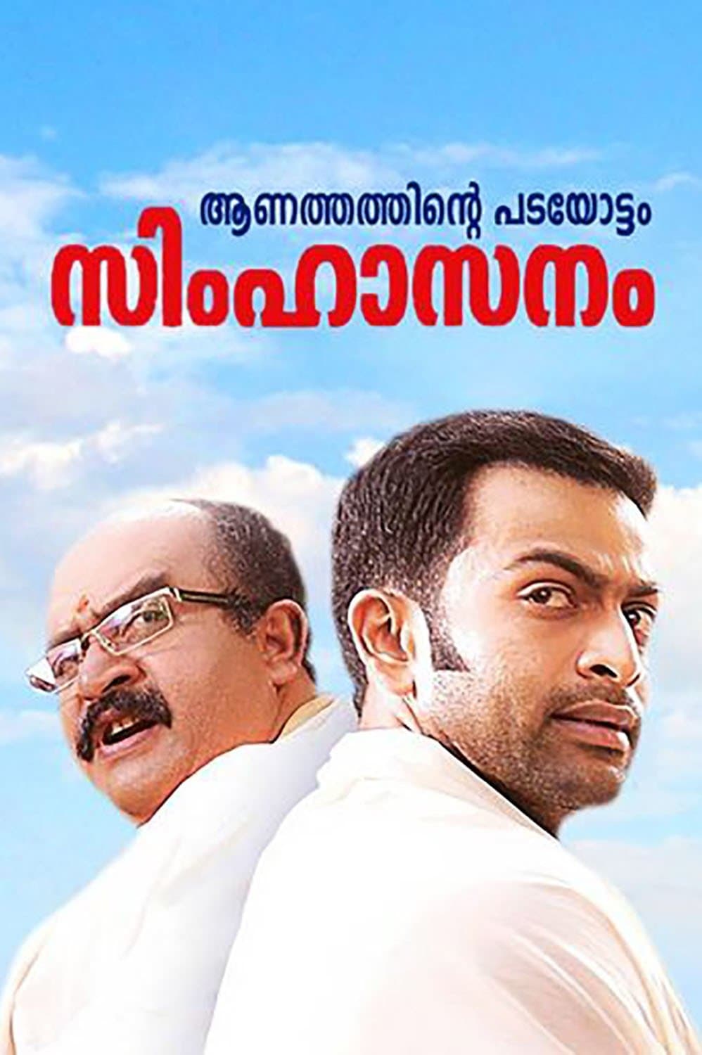 Poster Simhasanam