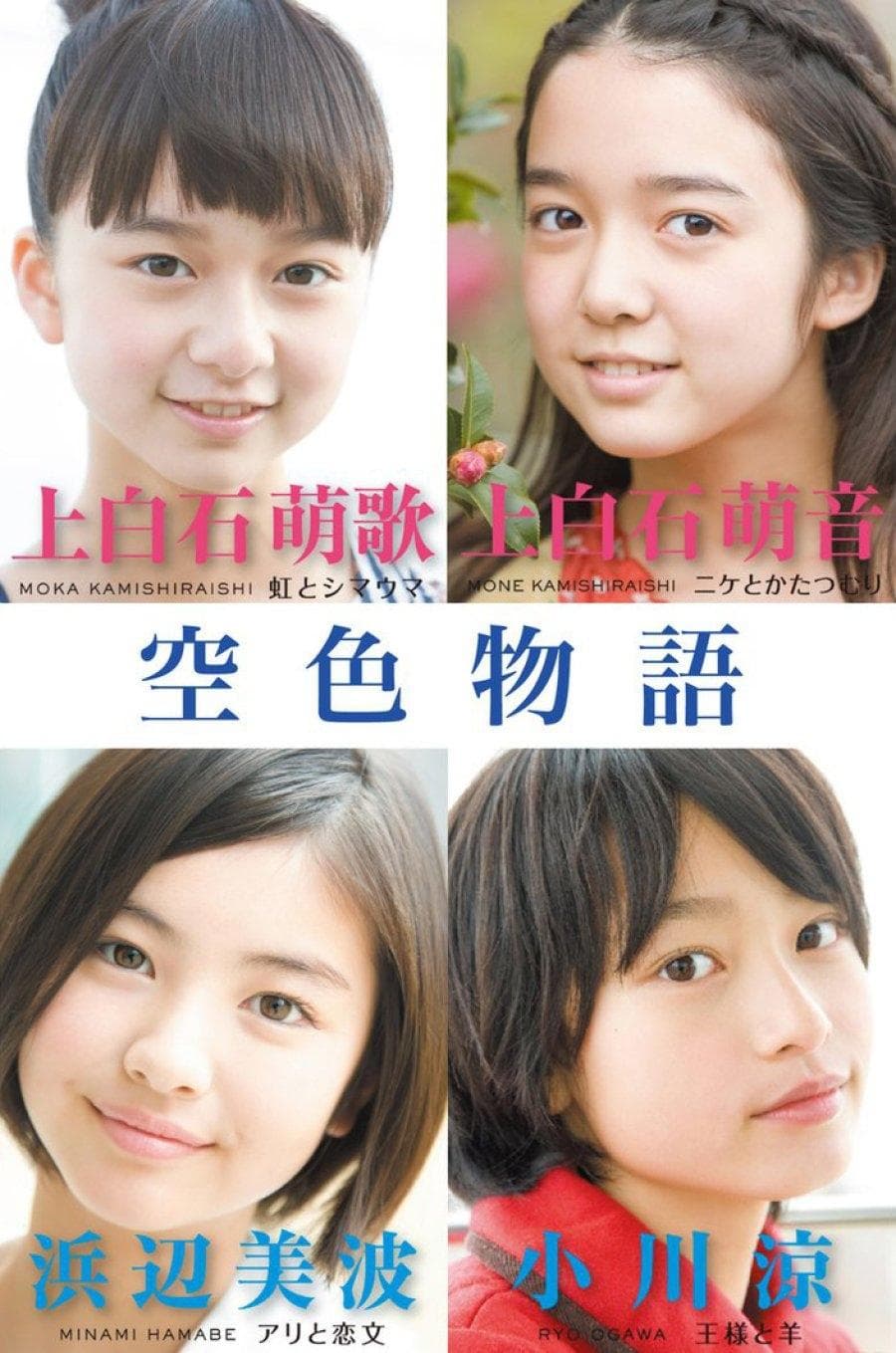 Poster Sky Blue Story