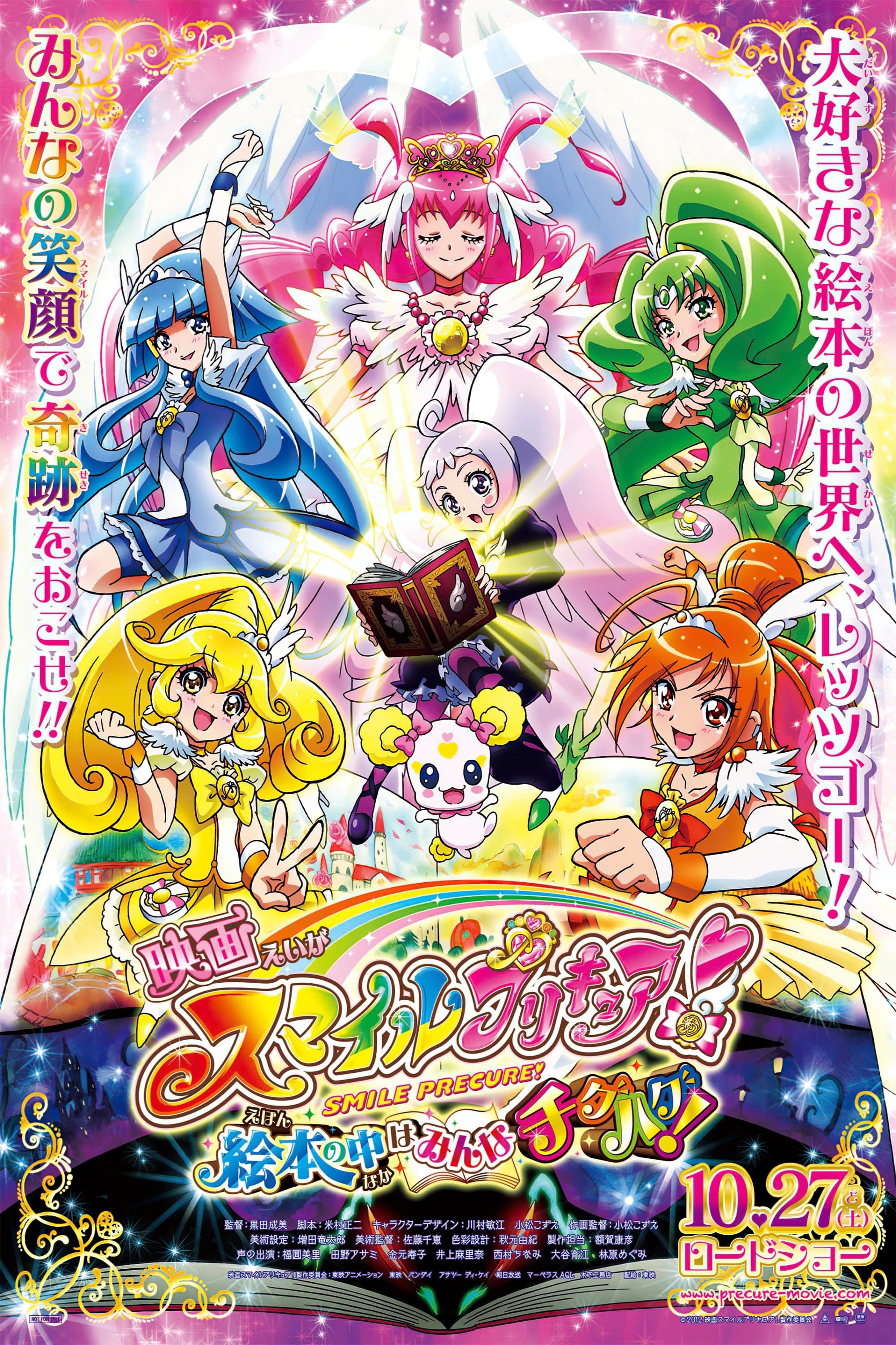 Poster Smile Precure! The Movie: Big Mismatch in a Picture Book!
