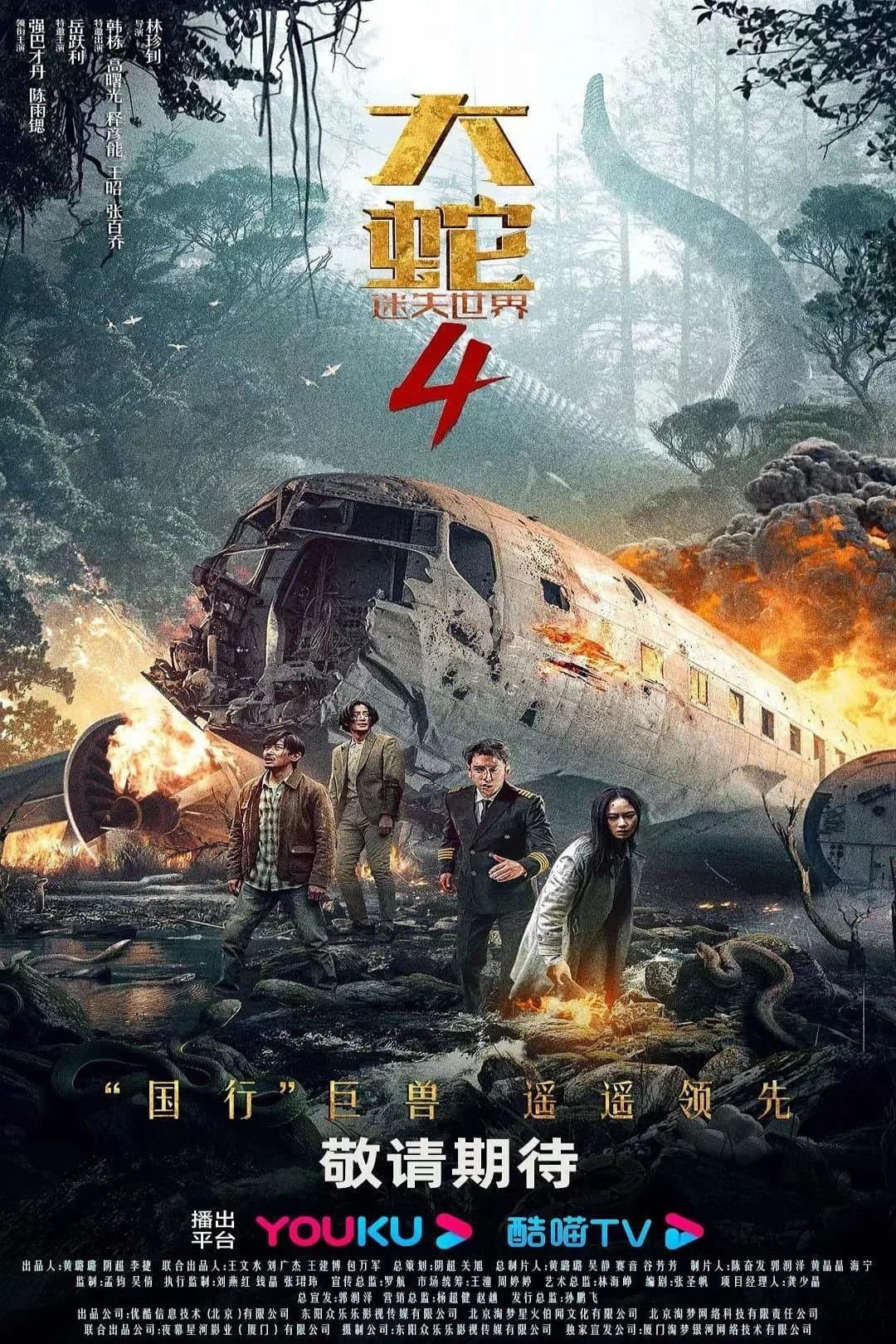 Poster Snake 4: The Lost World