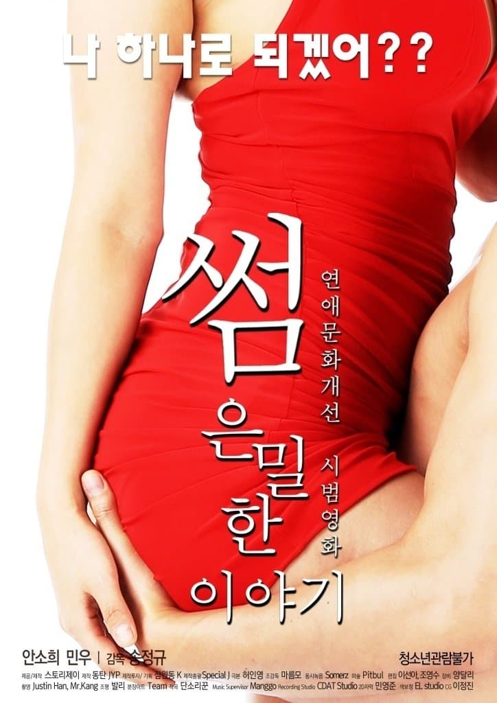 Poster Some: An Erotic Tale