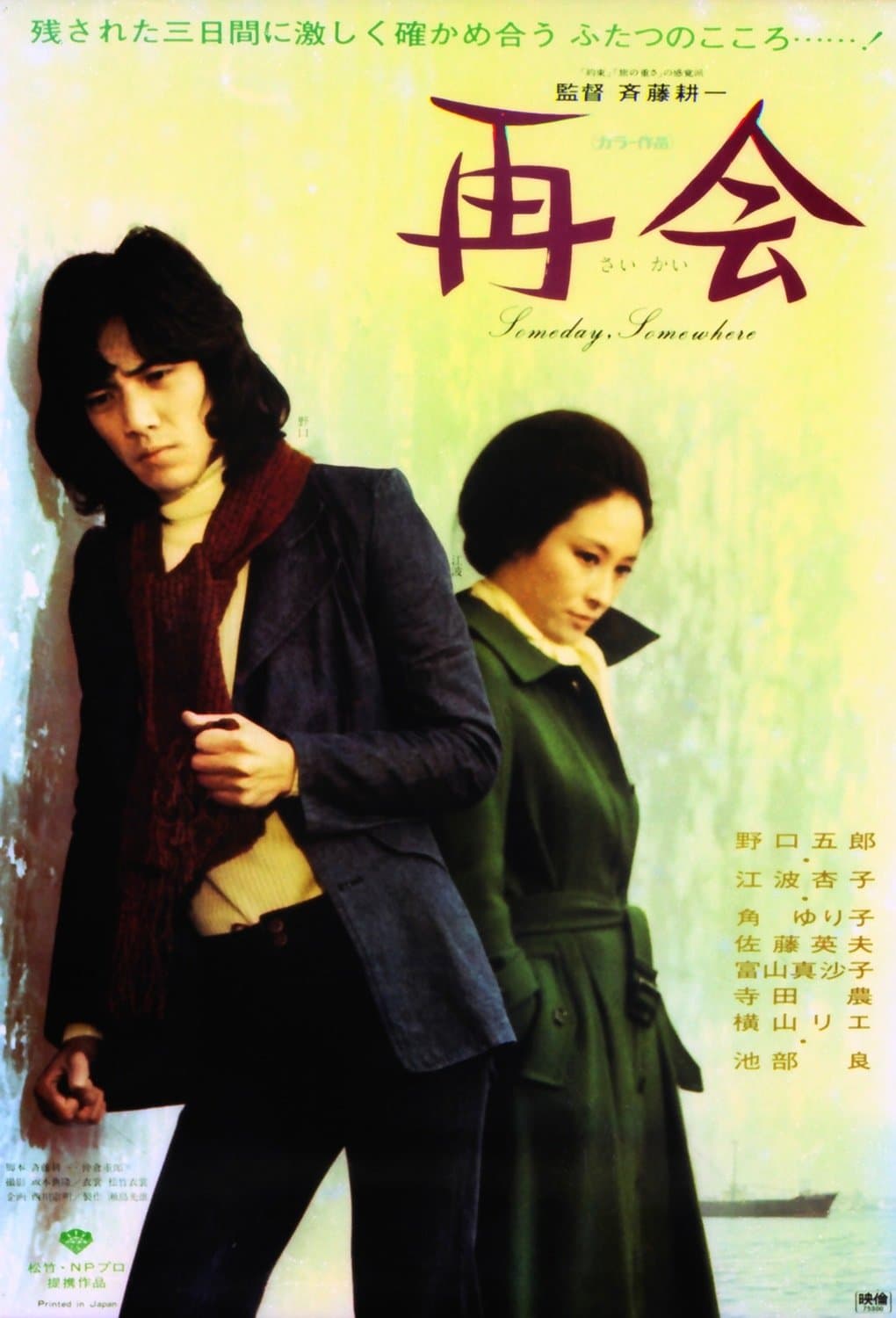 Poster Someday, Somewhere