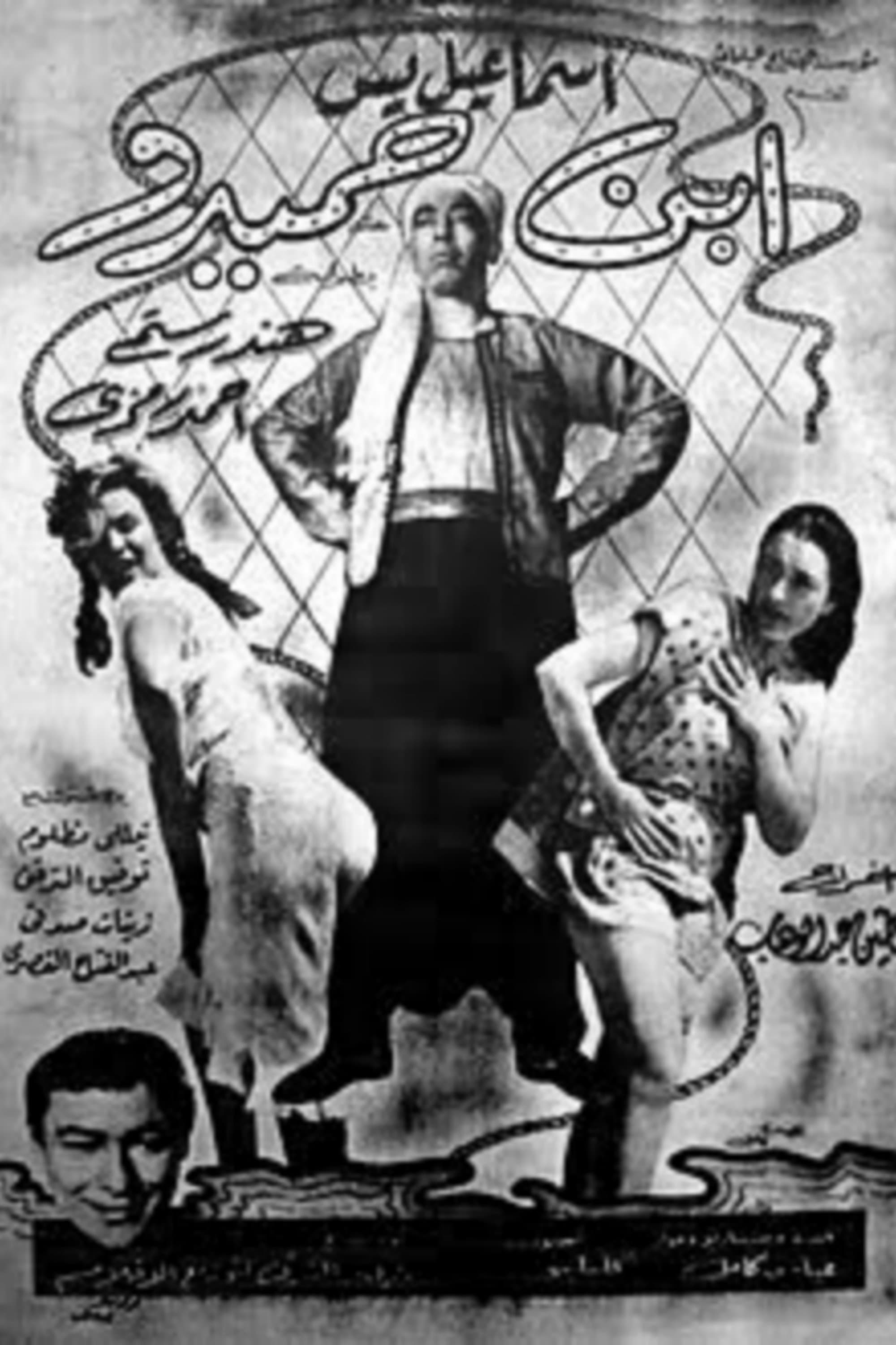 Poster Son of Hamido