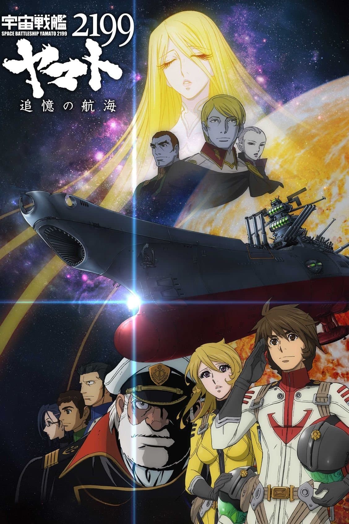 Poster Space Battleship Yamato 2199: A Voyage to Remember
