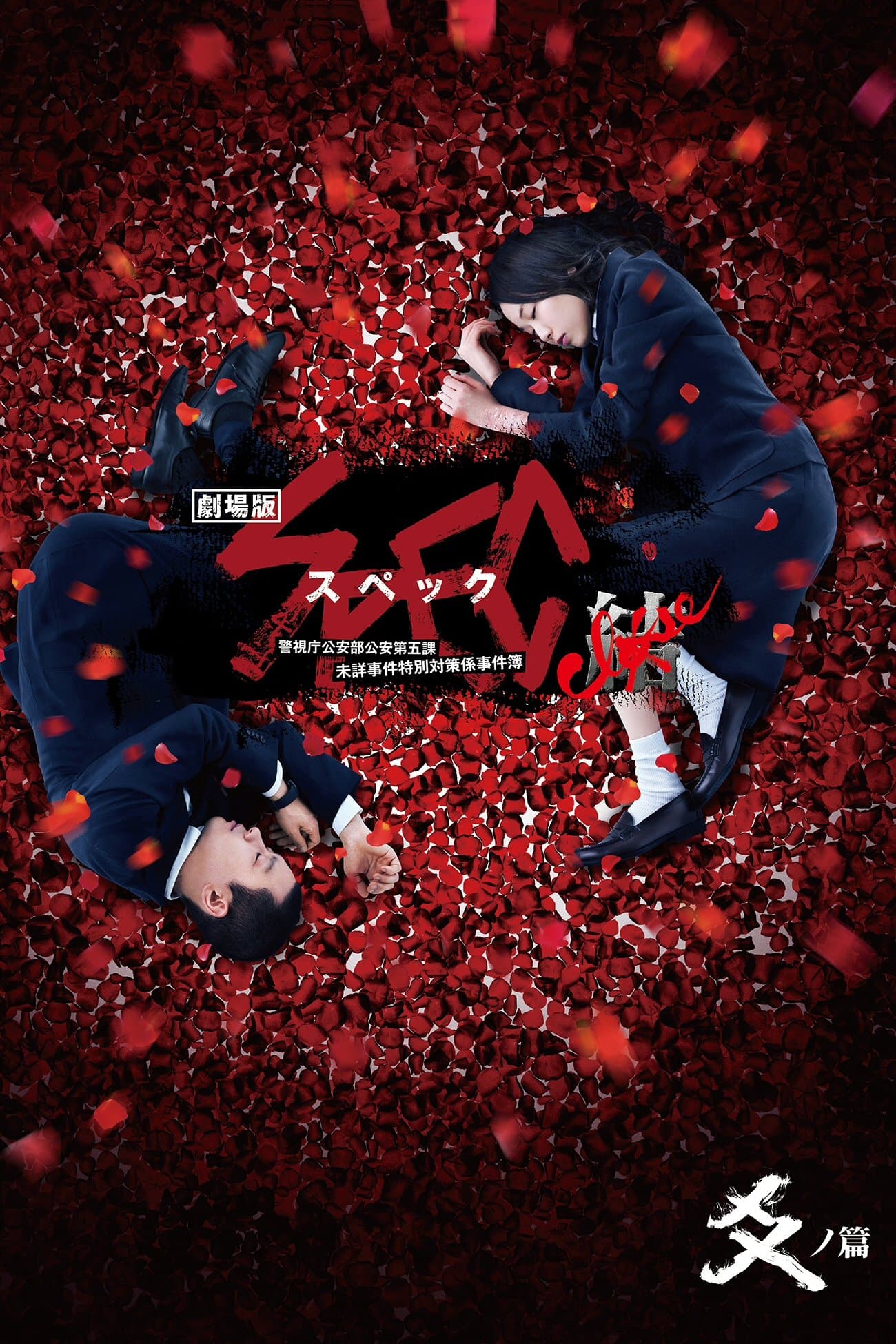 Poster SPEC: Close Reincarnation