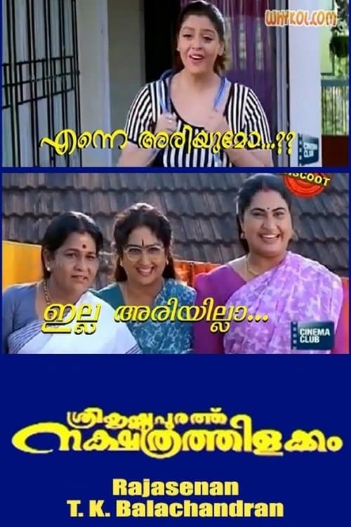 Poster Sreekrishnapurathu Nakshathrathilakkam