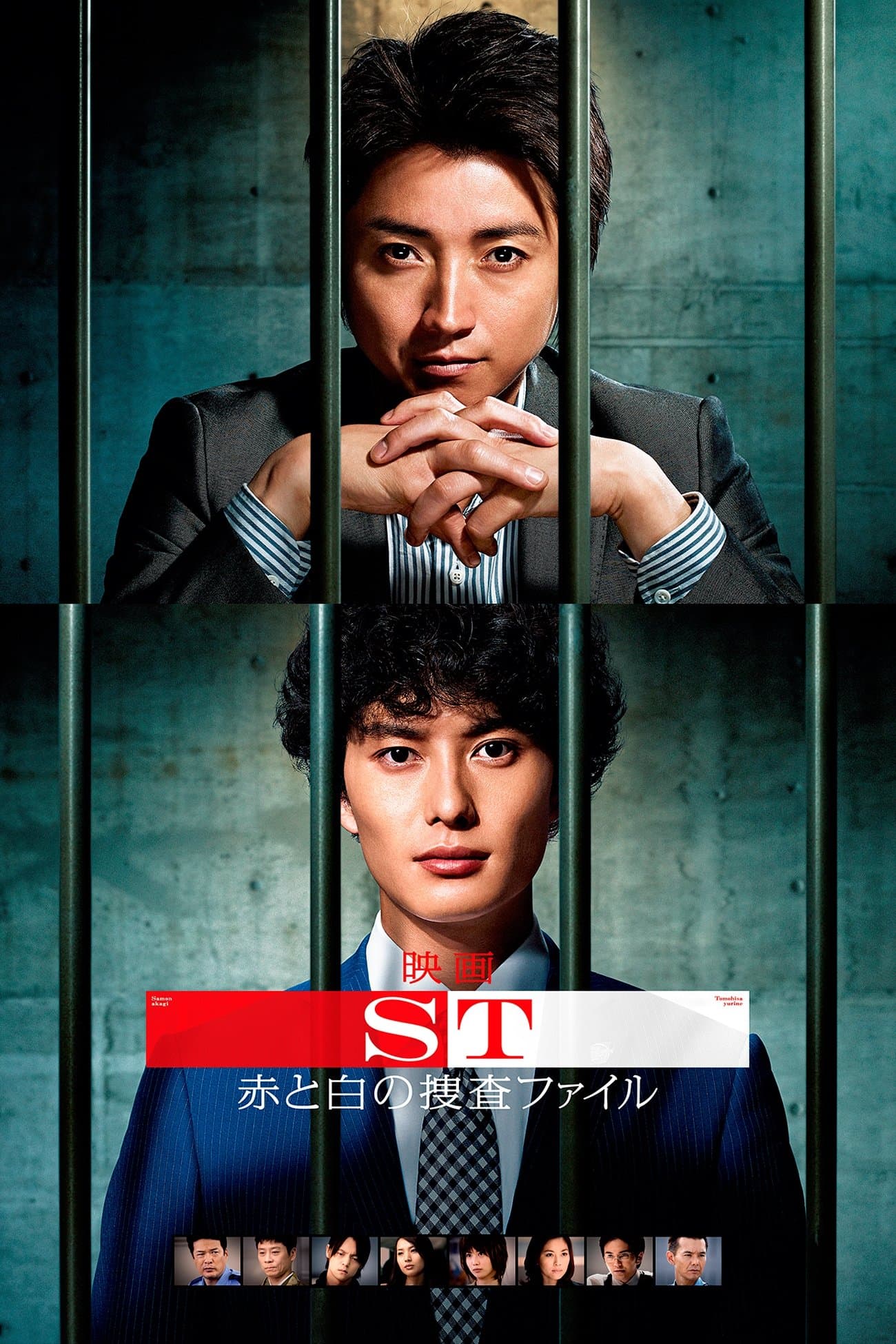 Poster ST: Aka to Shiro no Sôsa File the Movie