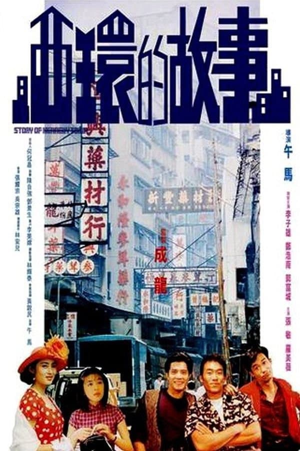 Poster Story of Kennedy Town