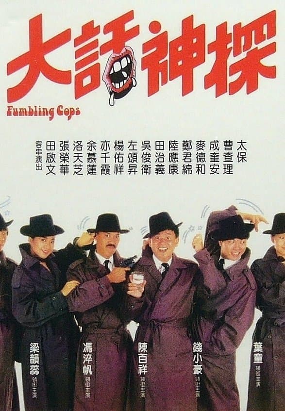 Poster Stumbling Cops
