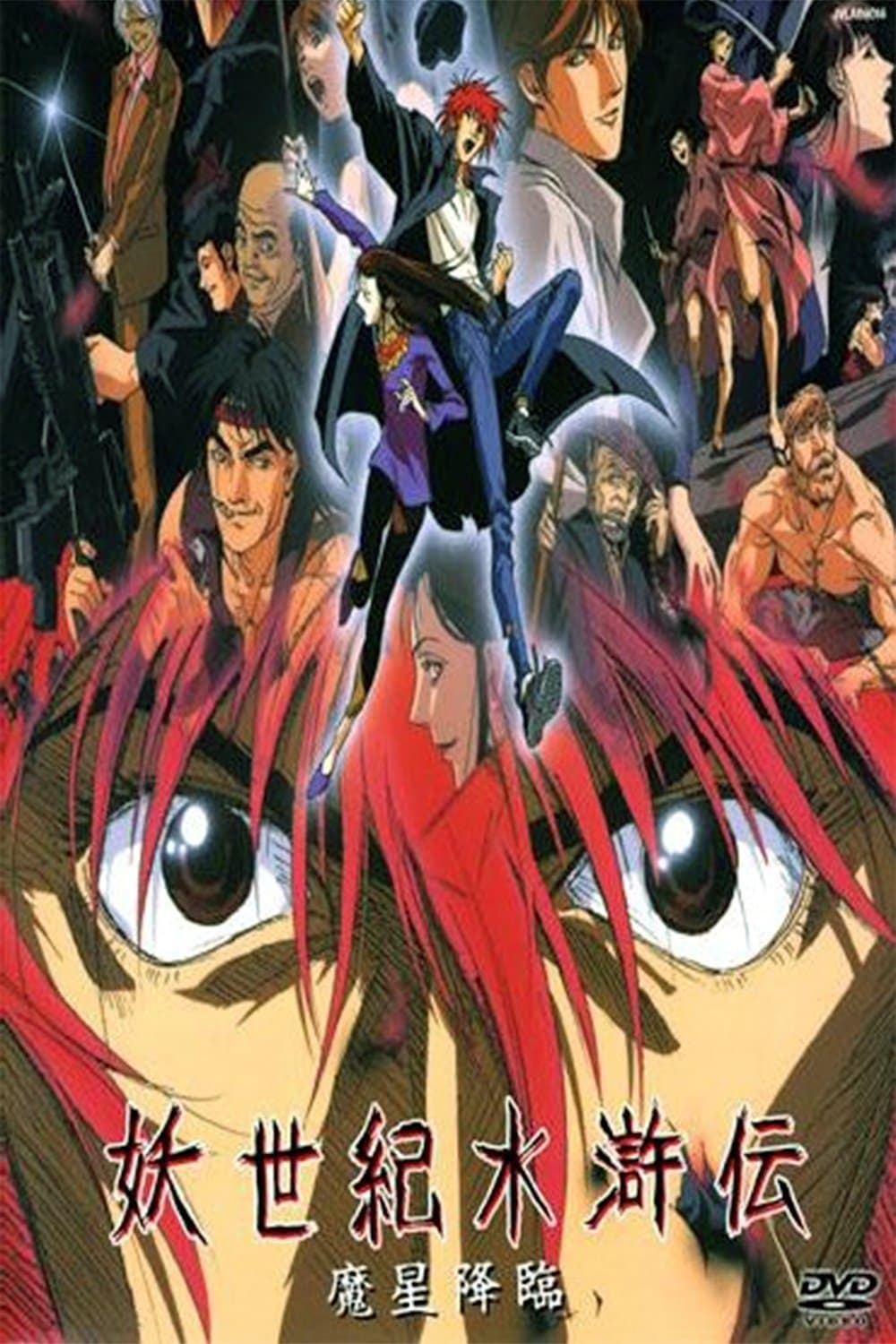 Poster Suikoden Demon Century