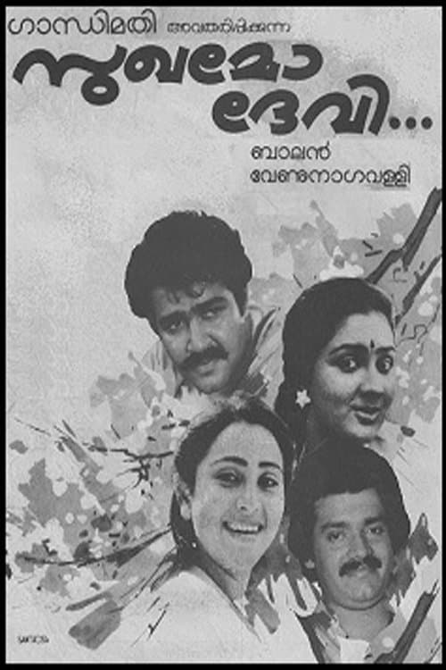 Poster Sukhamo Devi